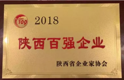 jjb竞技宝集团获陕西省2018年百强企业等多项荣誉