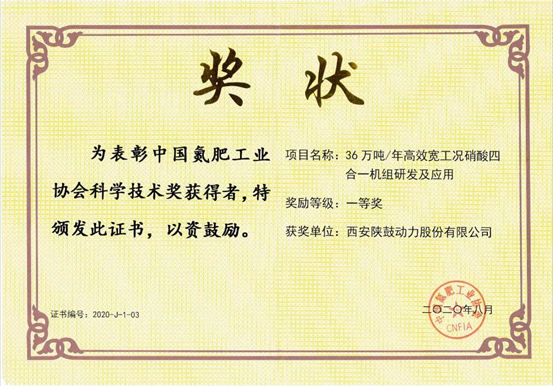 jjb竞技宝“36万吨/年高效宽工况硝酸四合一机组”再获大奖