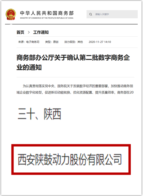 国家商务部公布第二批“数字商务企业”名单jjb竞技宝上榜